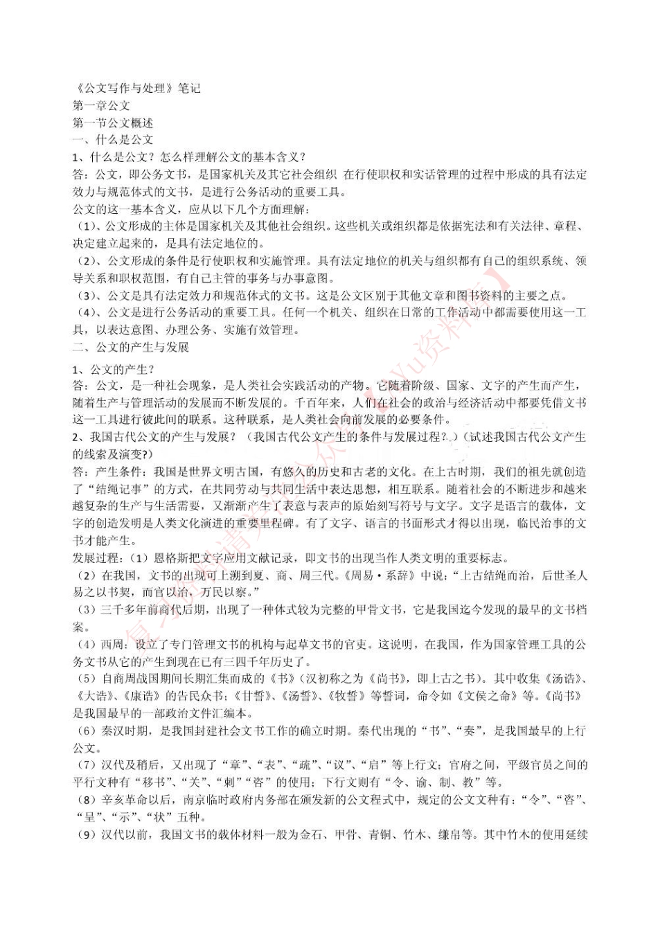 公文写作与处理.pdf_第1页