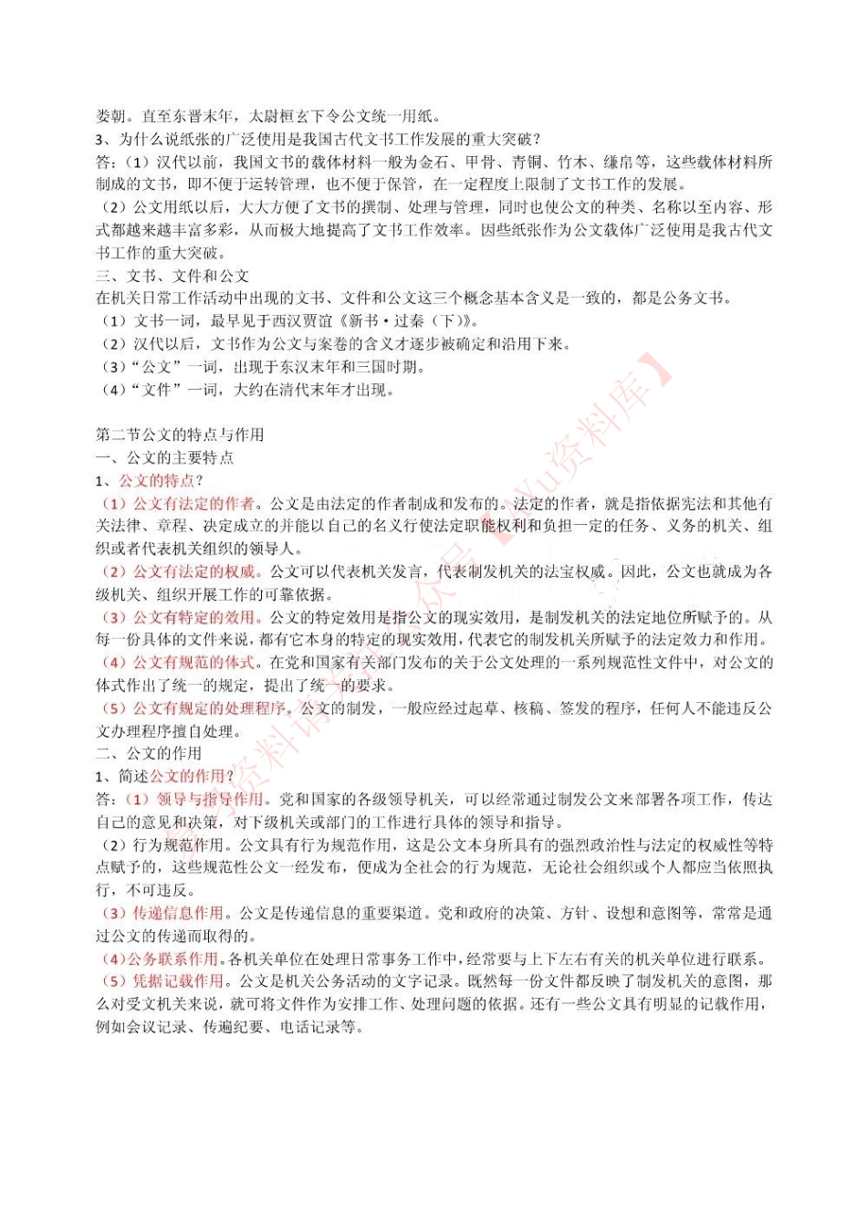 公文写作与处理.pdf_第2页