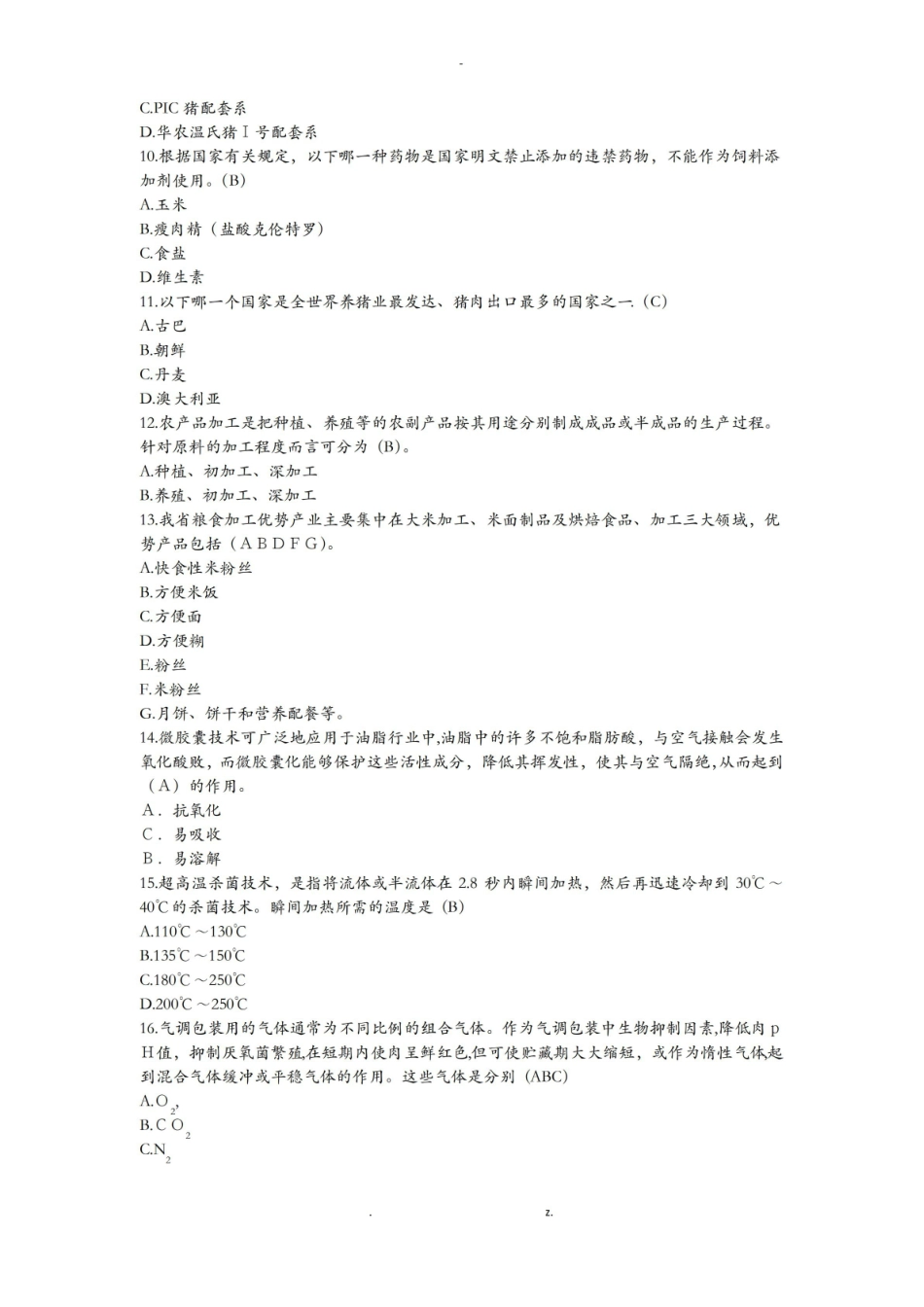 公修课-现代农业装备基础知识考题附答案.pdf_第2页