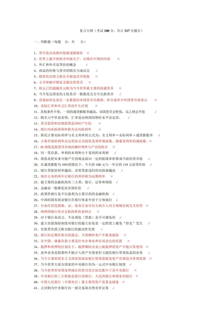 公债学期末(复习).pdf_第1页