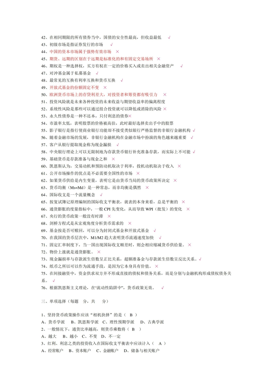 公债学期末(复习).pdf_第2页
