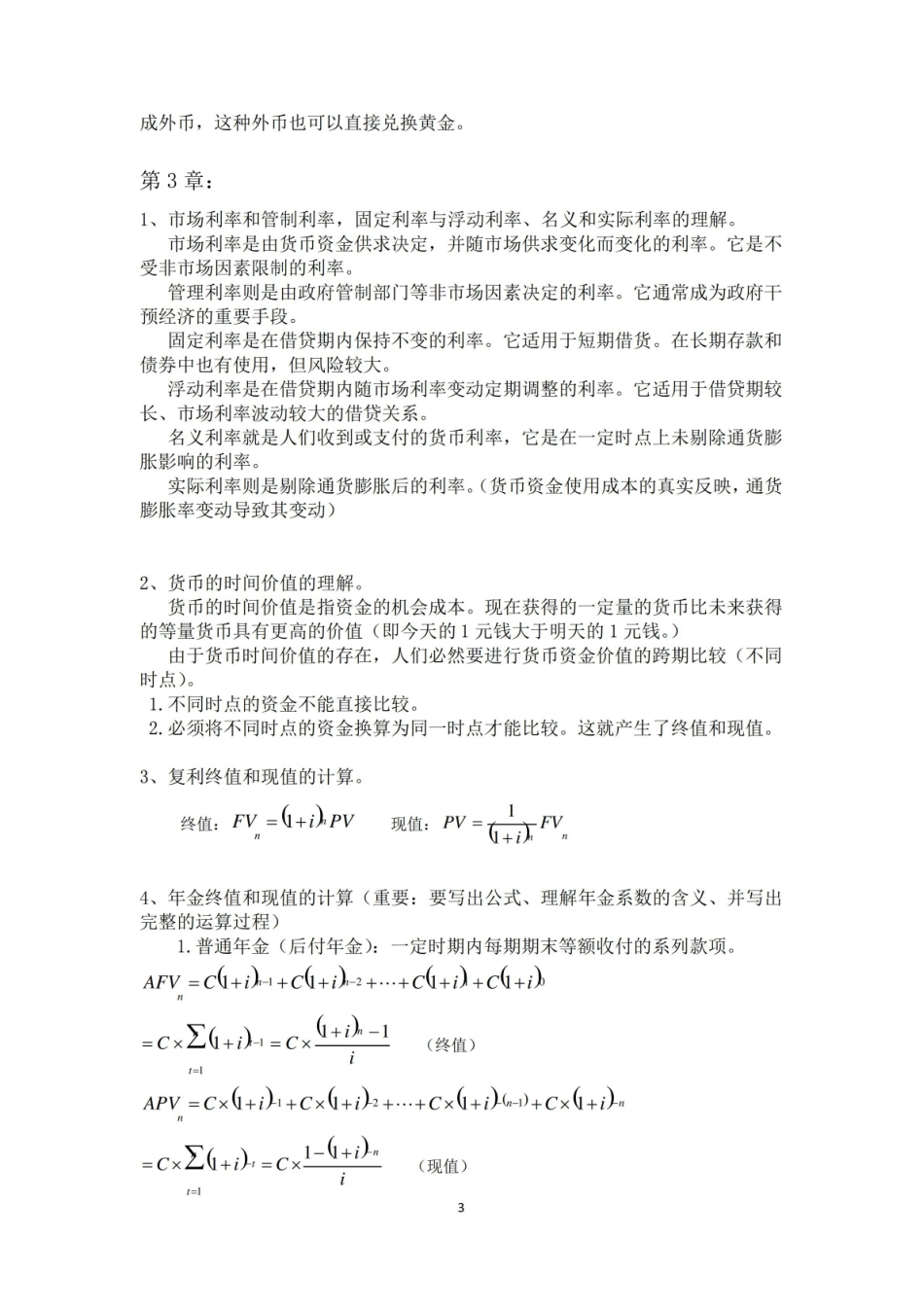 公债学期末复习资料.pdf_第3页