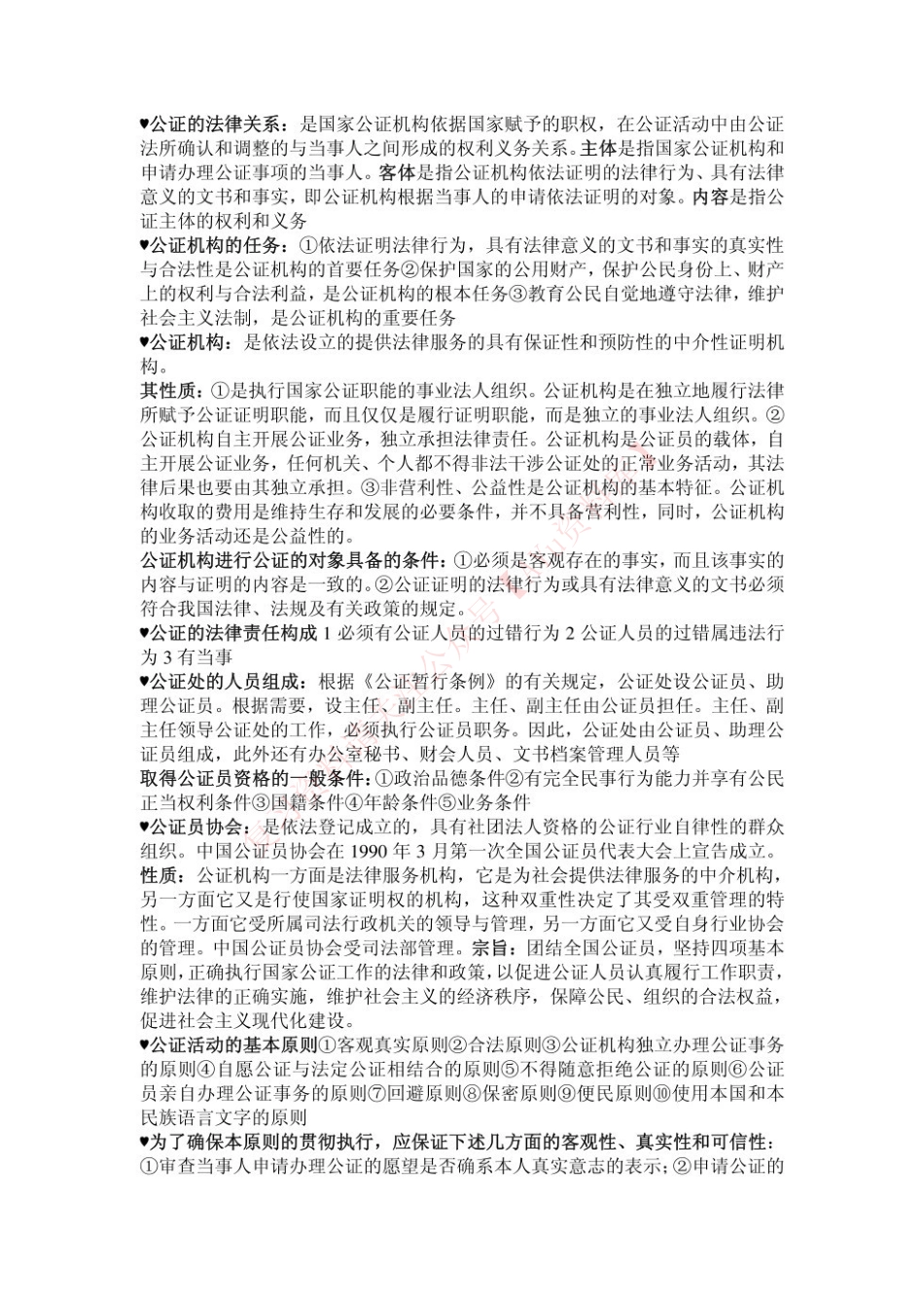 公证与律师制度.pdf_第1页