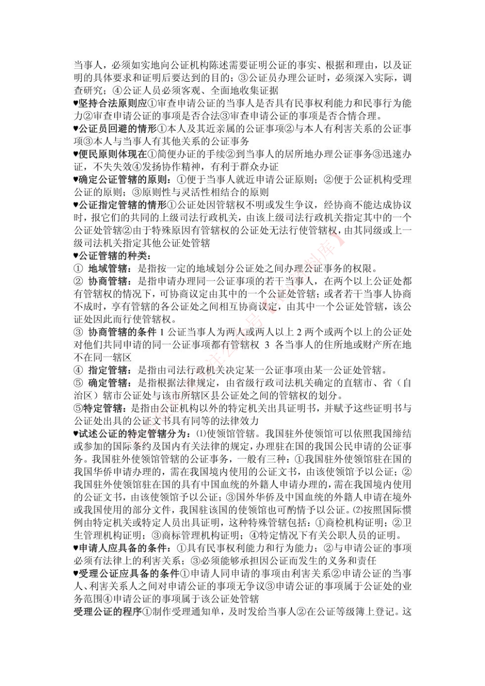 公证与律师制度.pdf_第2页