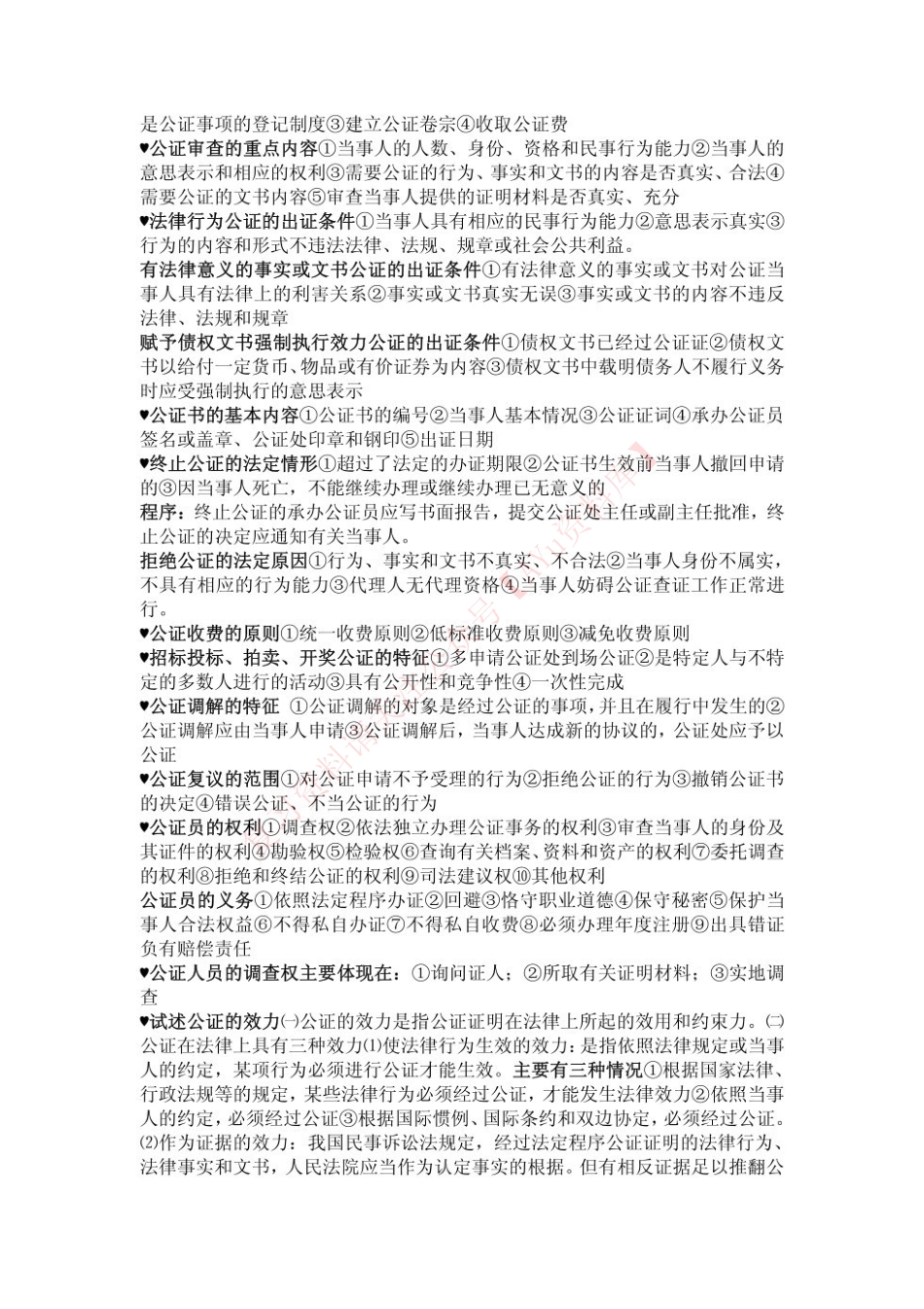 公证与律师制度.pdf_第3页