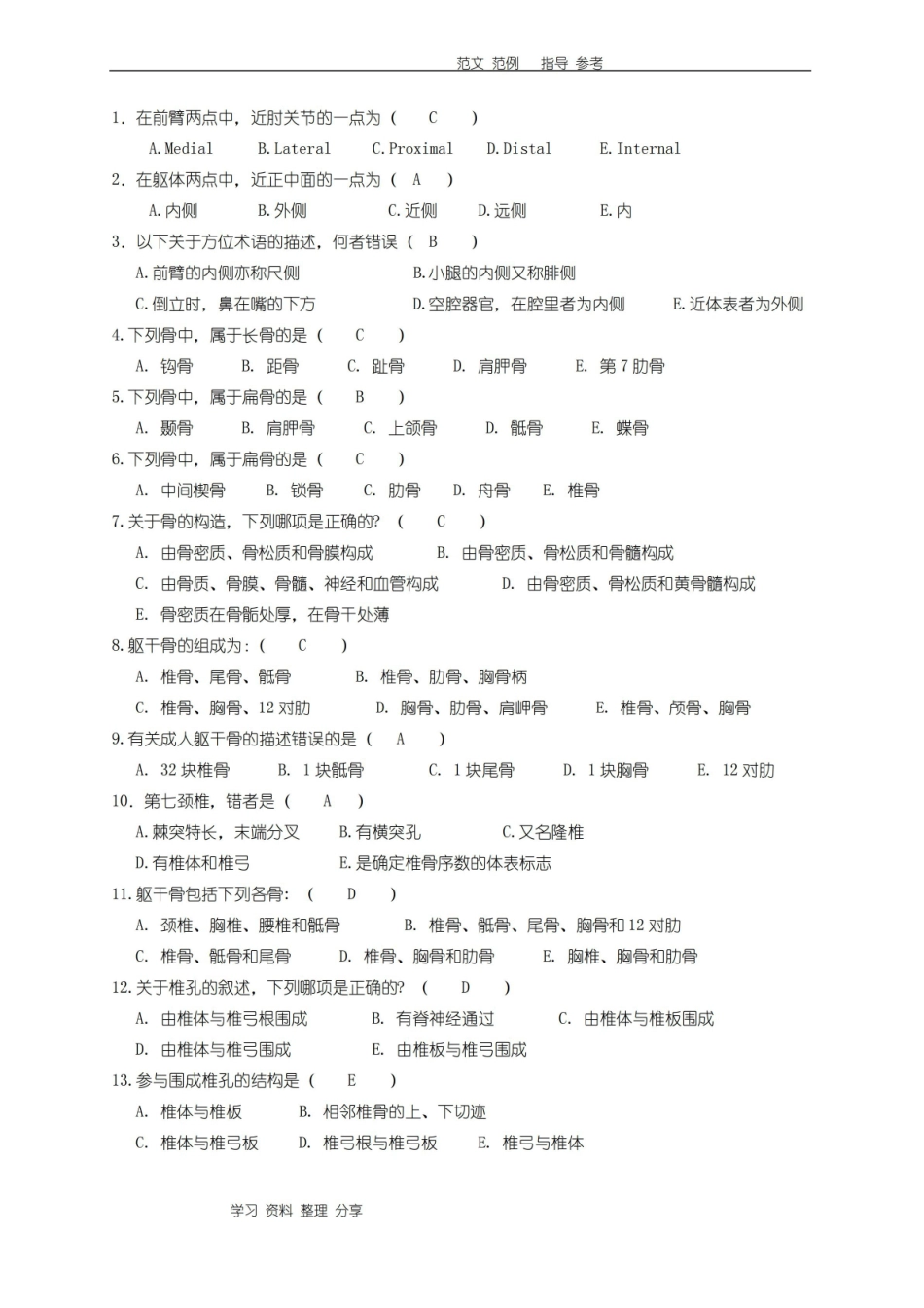 功能解剖学复习试题.pdf_第1页
