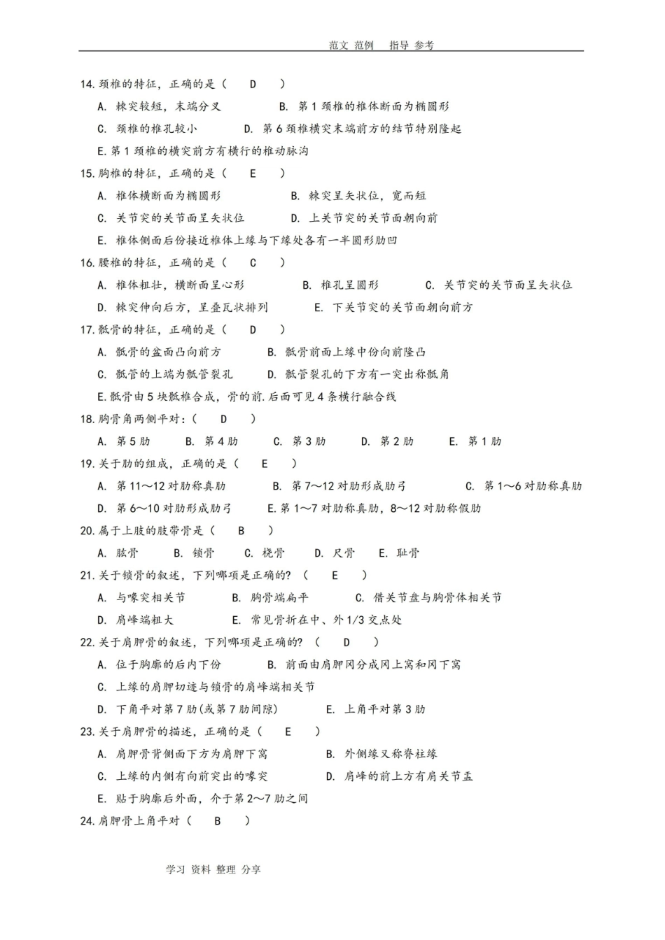 功能解剖学复习试题.pdf_第2页