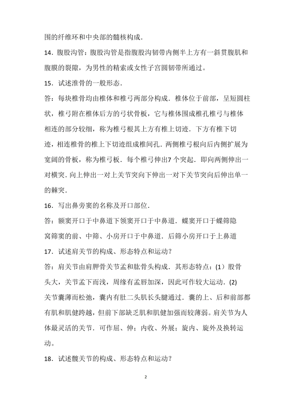 功能解剖学知识点全面大总结.pdf_第2页