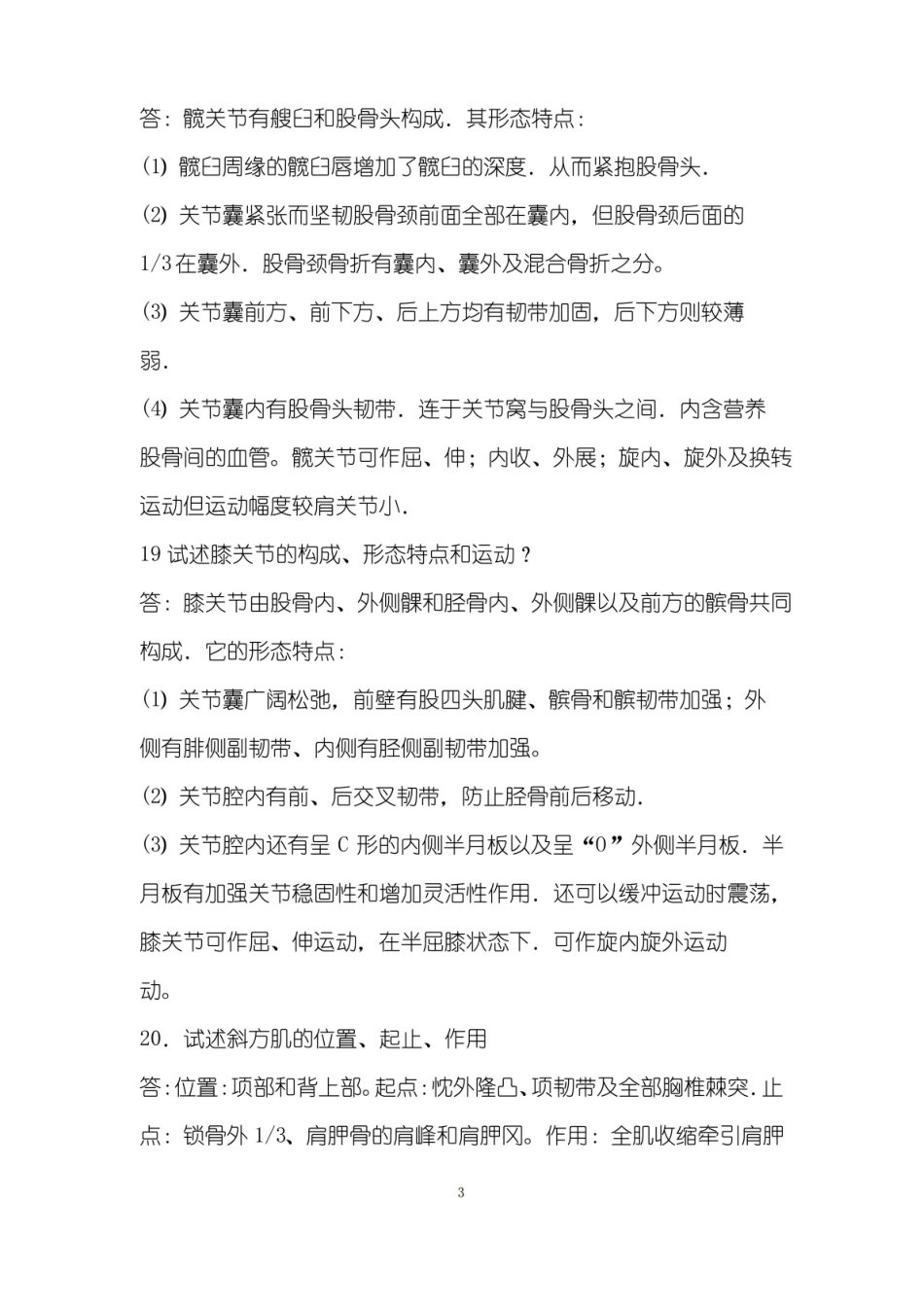 功能解剖学知识点全面大总结.pdf_第3页