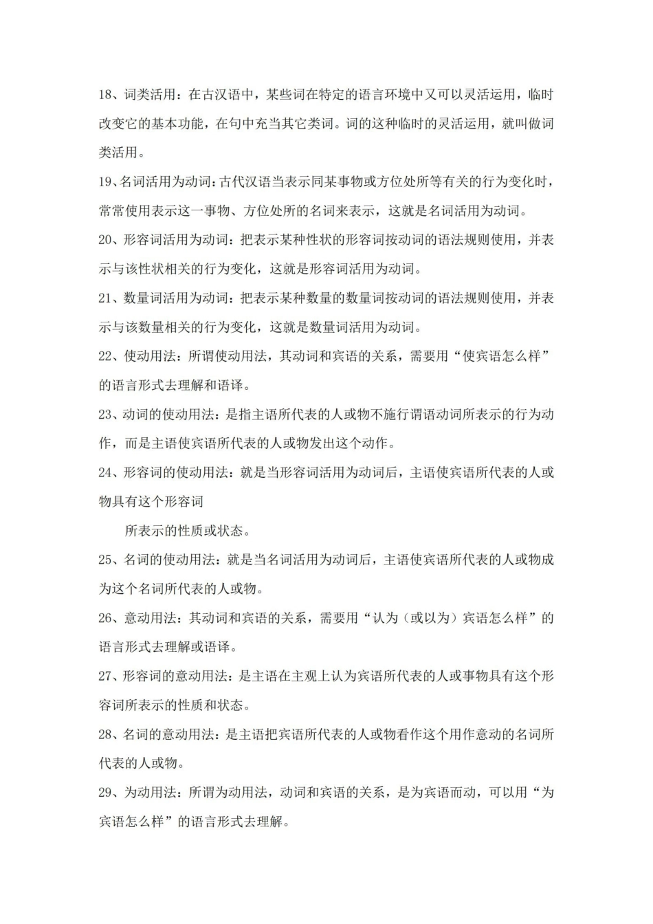 古代汉语名词解释.pdf_第2页