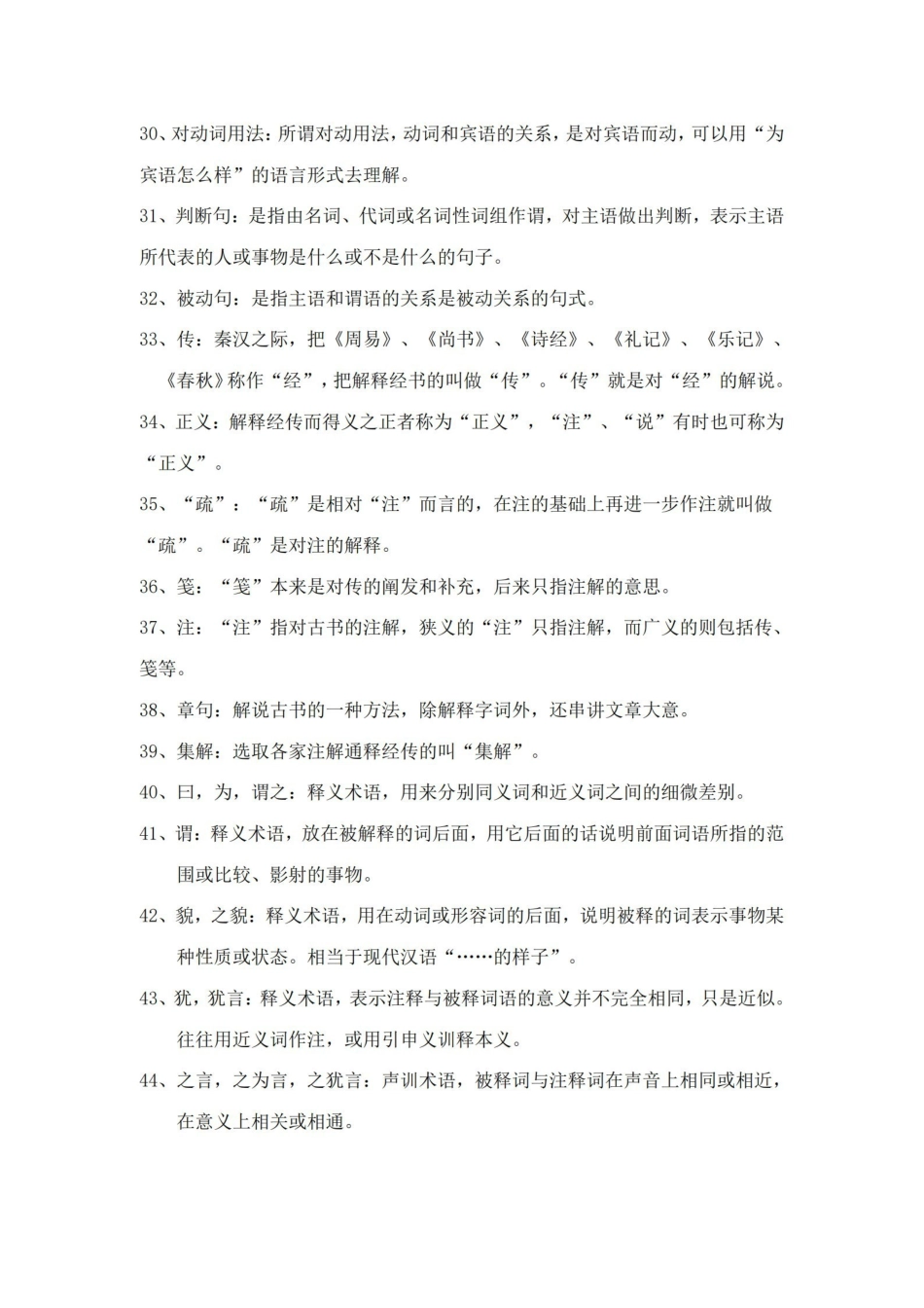 古代汉语名词解释.pdf_第3页
