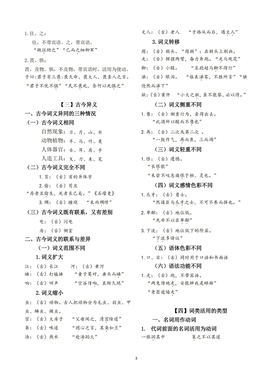古代汉语通论.pdf_第3页