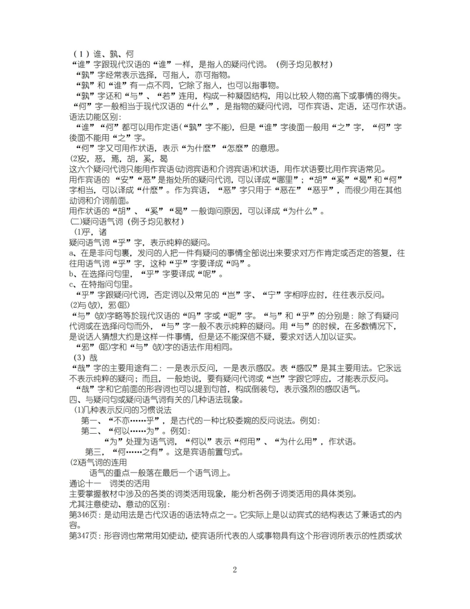 古代汉语下通论复习提纲.pdf_第2页