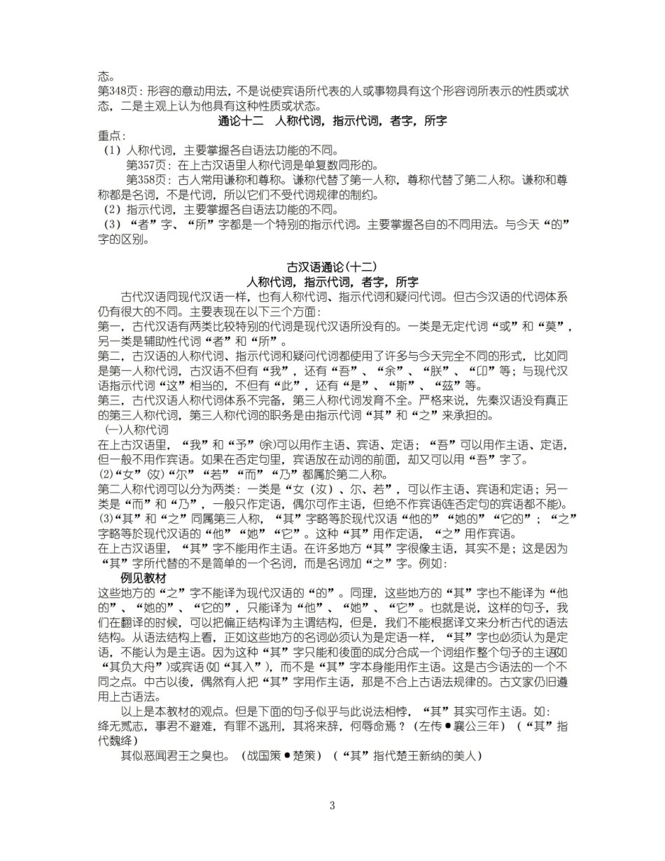 古代汉语下通论复习提纲.pdf_第3页