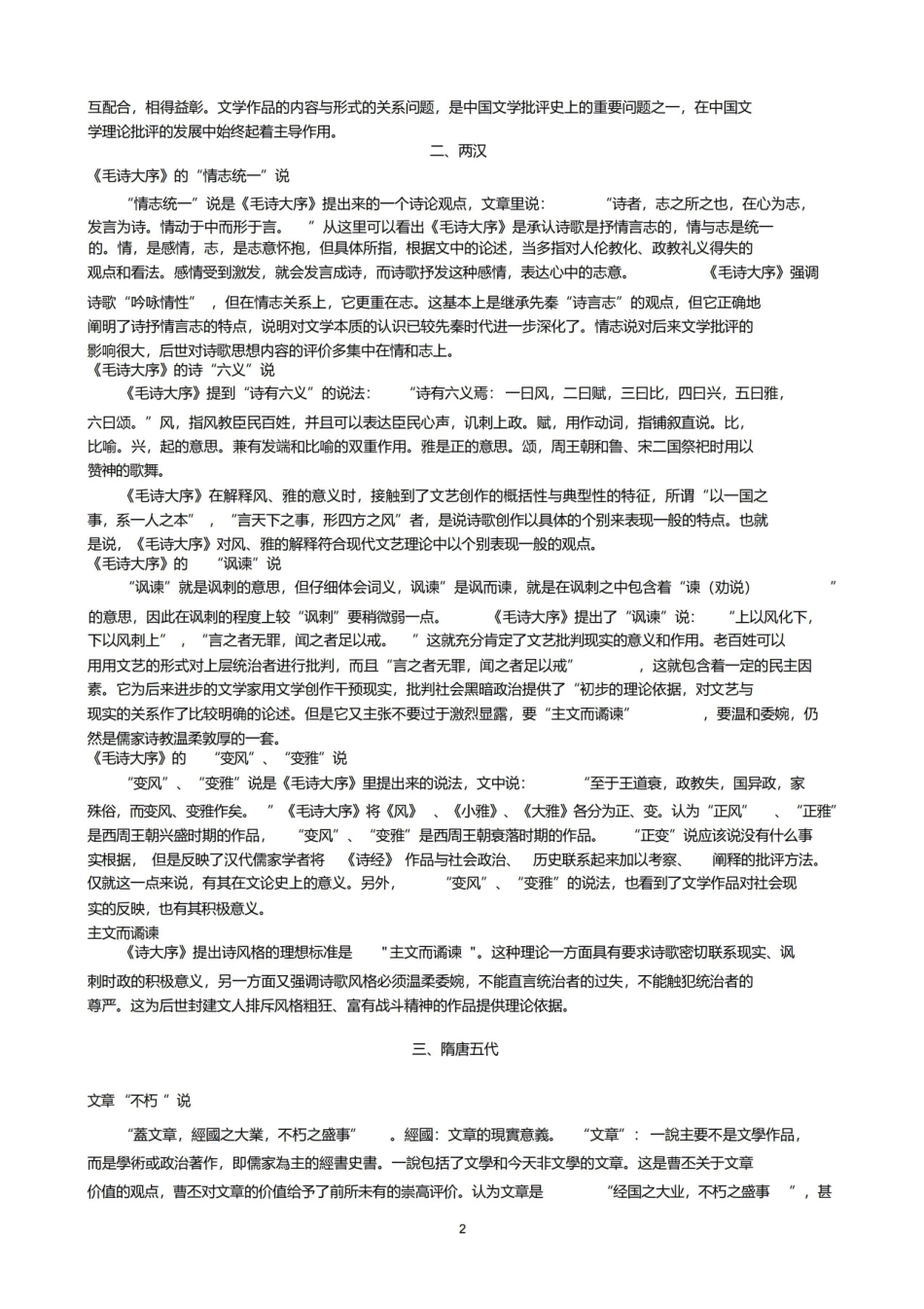 古代文论名词解释.pdf_第2页