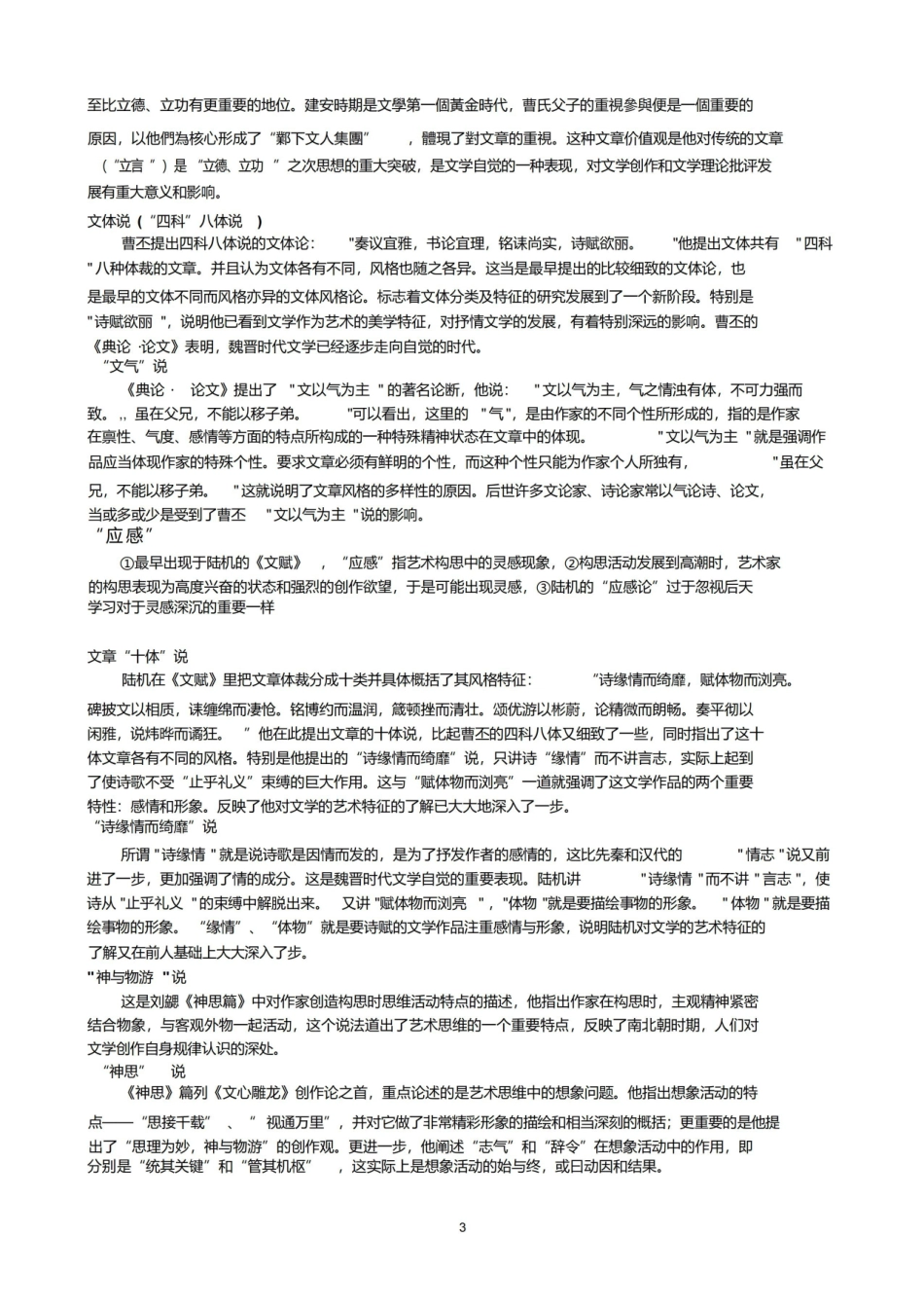 古代文论名词解释.pdf_第3页