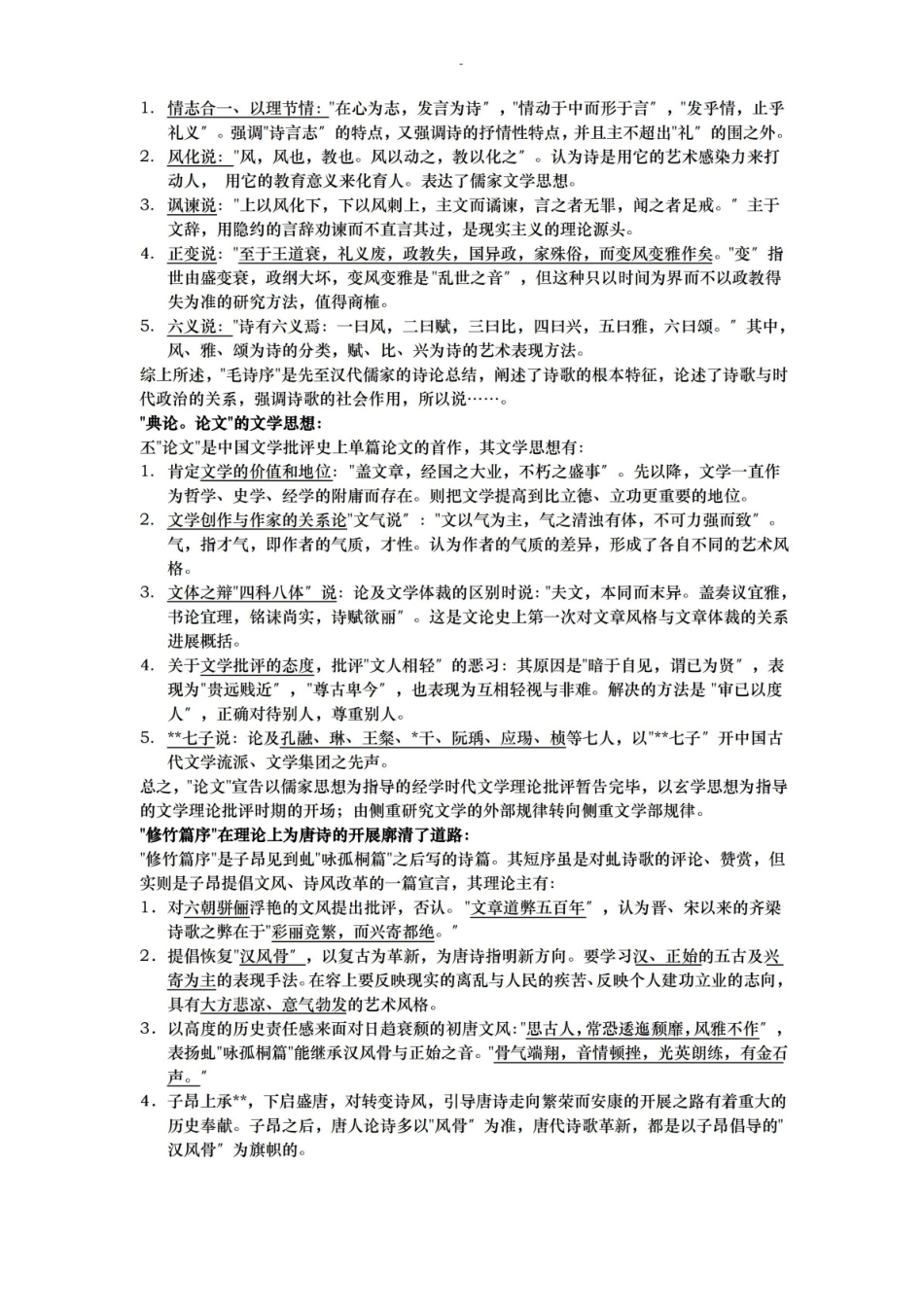 古代文学批评史复习题.pdf_第3页