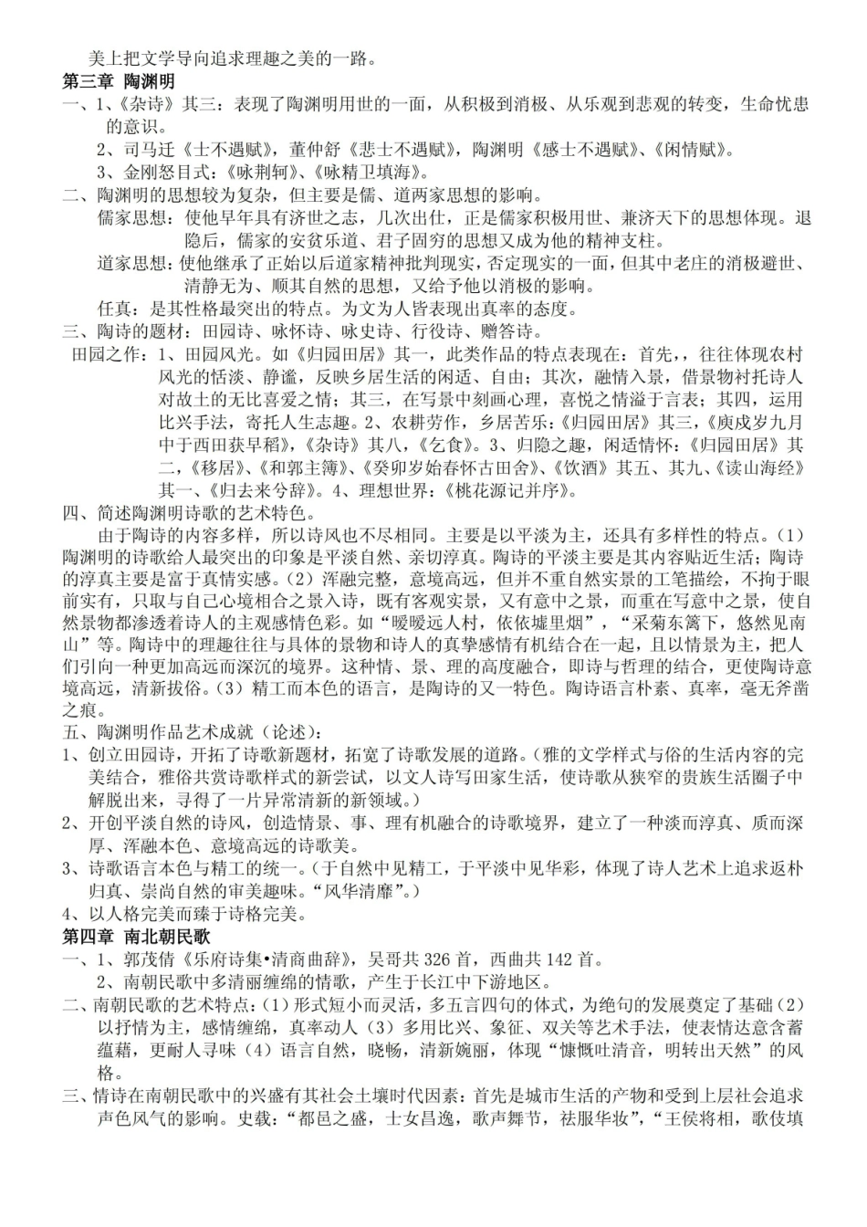 古代文学史魏晋南北朝、隋唐五代文学(重点).pdf_第3页