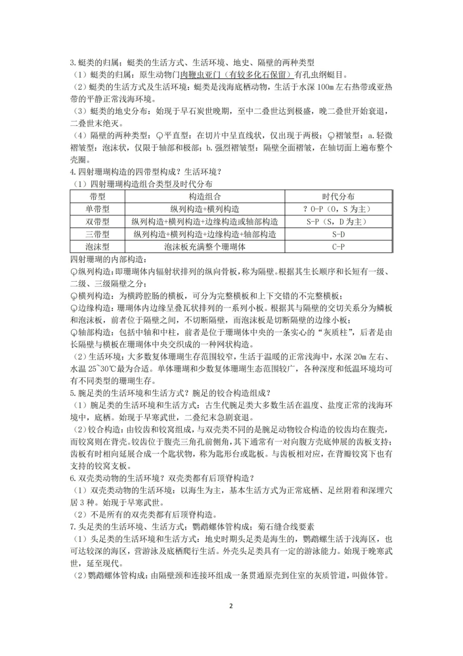 古生物概论复习资料.pdf_第2页