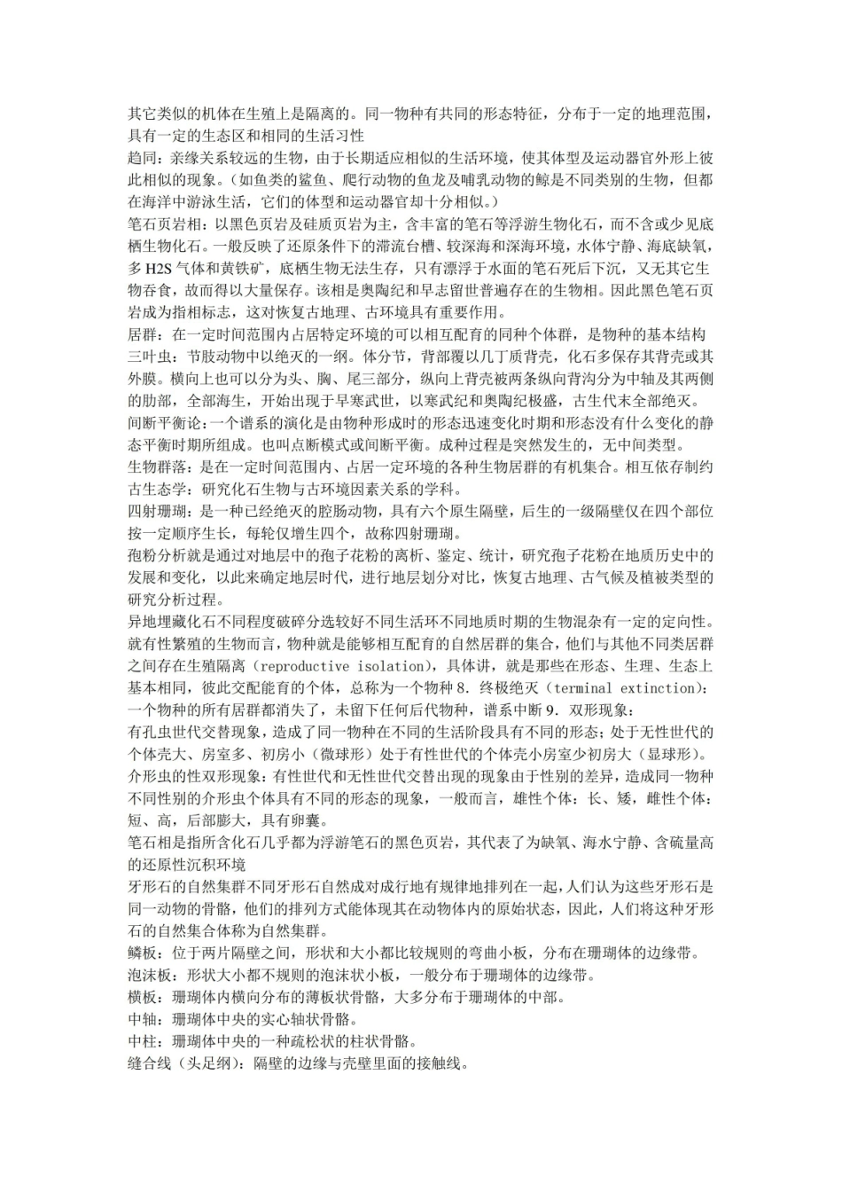 古生物考试习题精心整理汇编超全.pdf_第2页