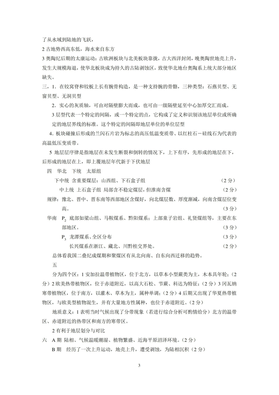 古生物试卷(含答案).pdf_第3页