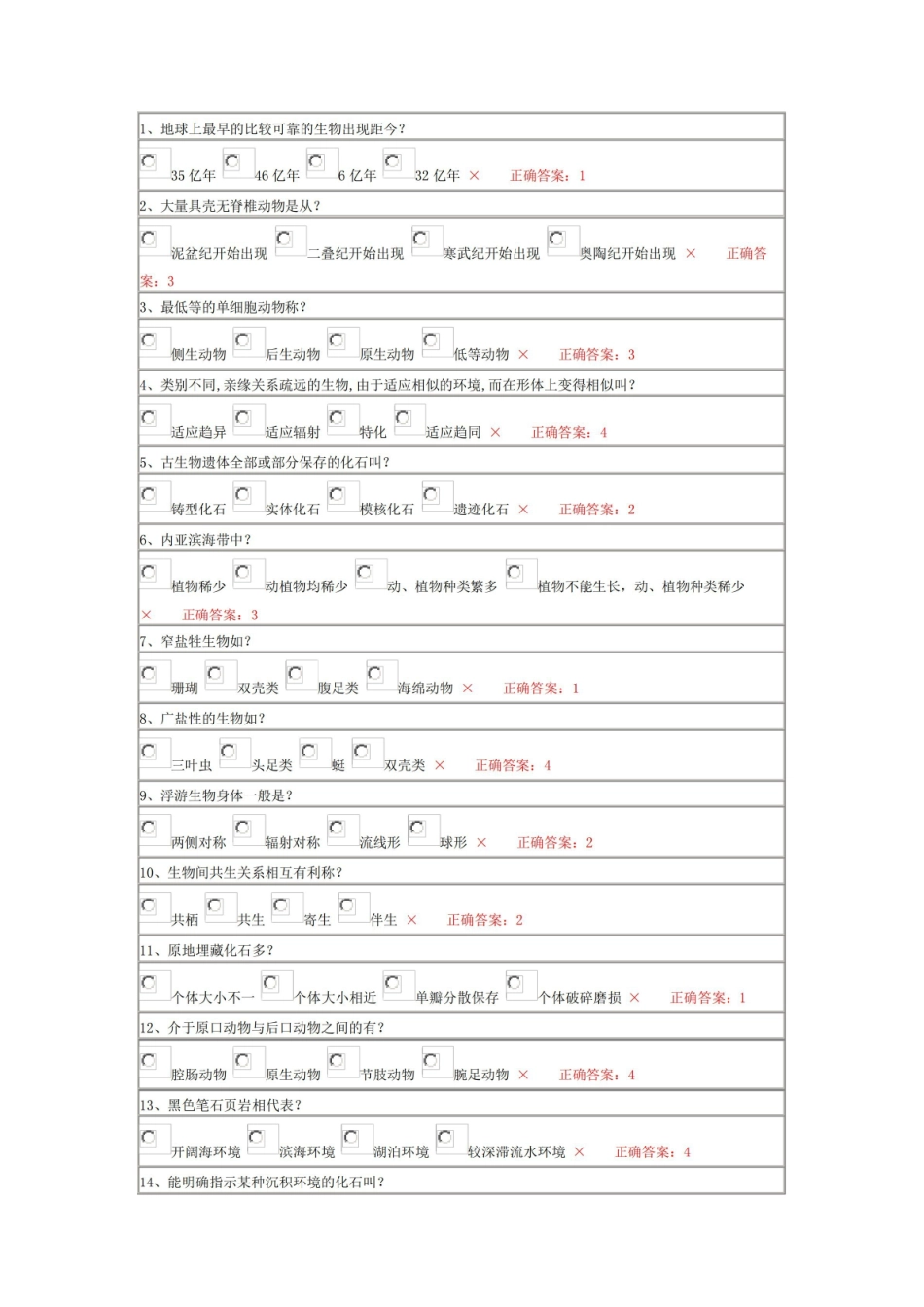 古生物习题库.pdf_第1页