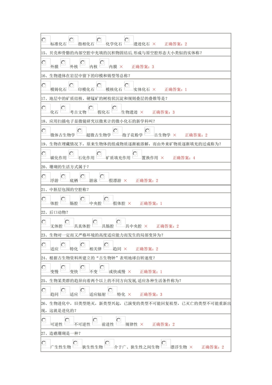 古生物习题库.pdf_第2页