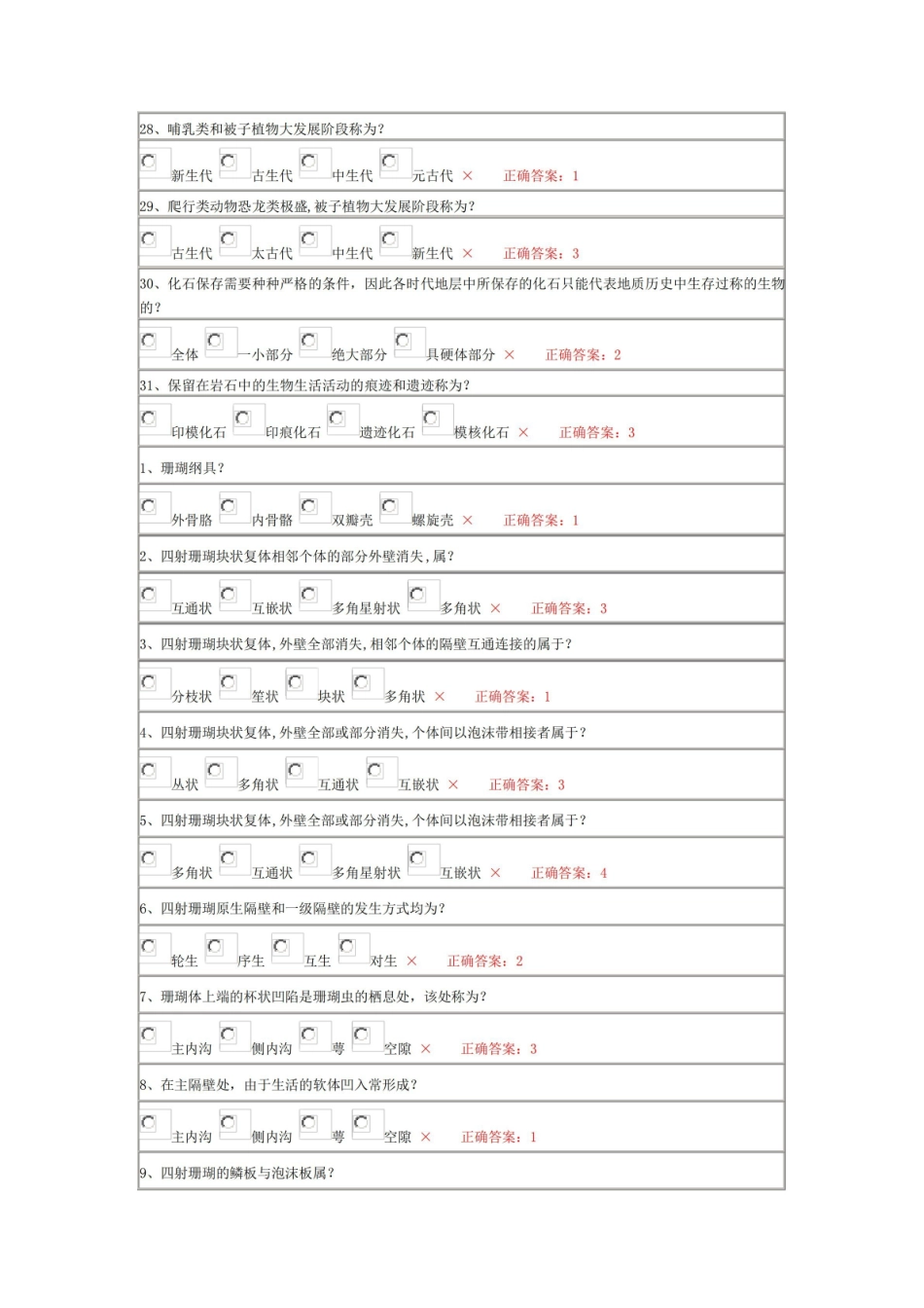 古生物习题库.pdf_第3页