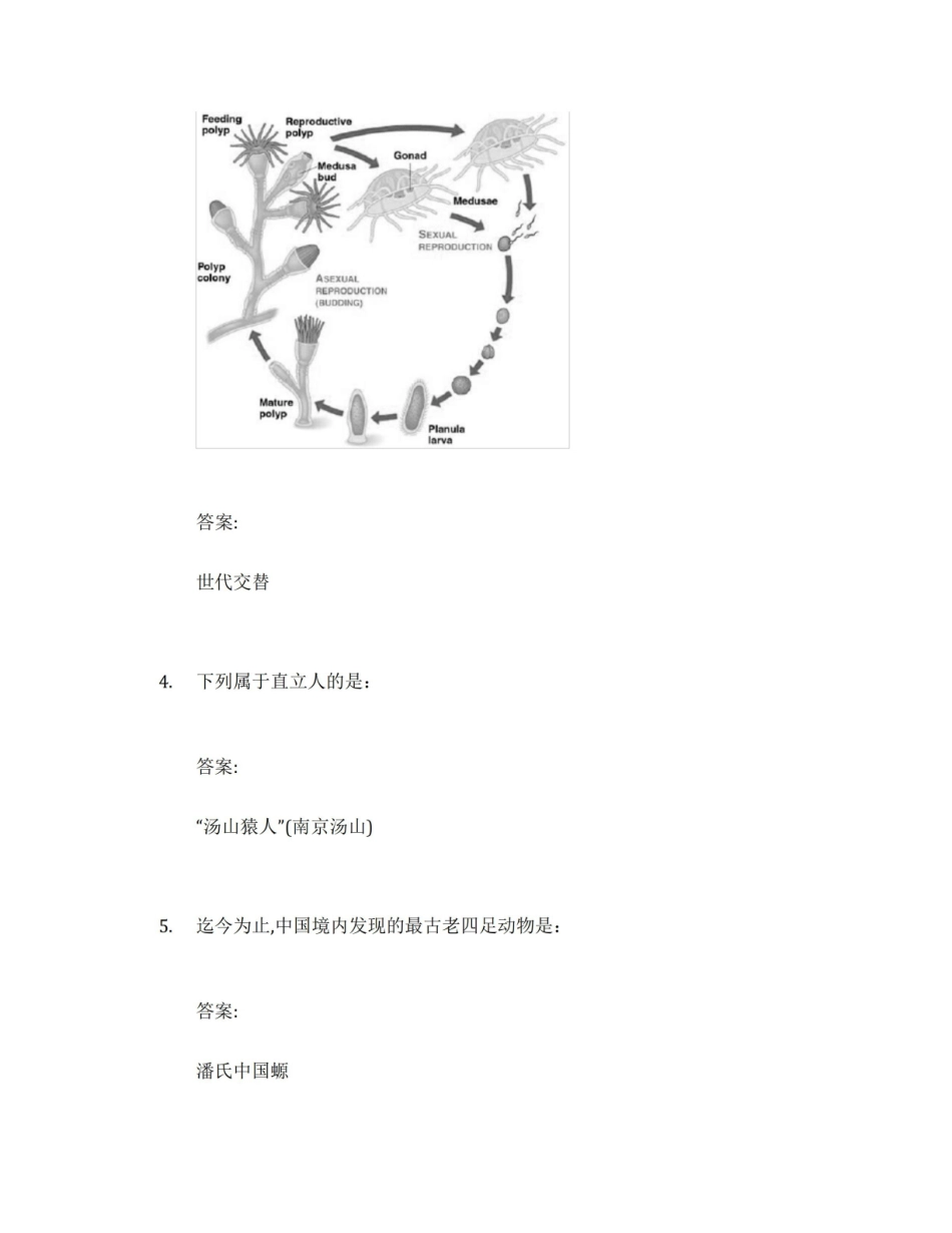 古生物学_南京大学中国大学mooc课后章节答案期末考试题库2023年.pdf_第2页