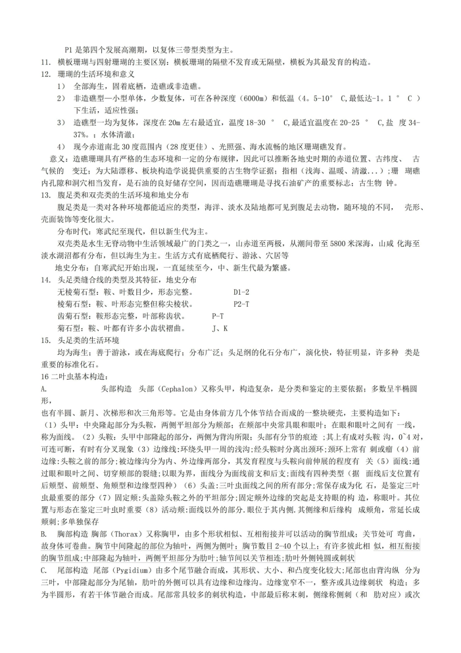 古生物学复习资料.pdf_第3页