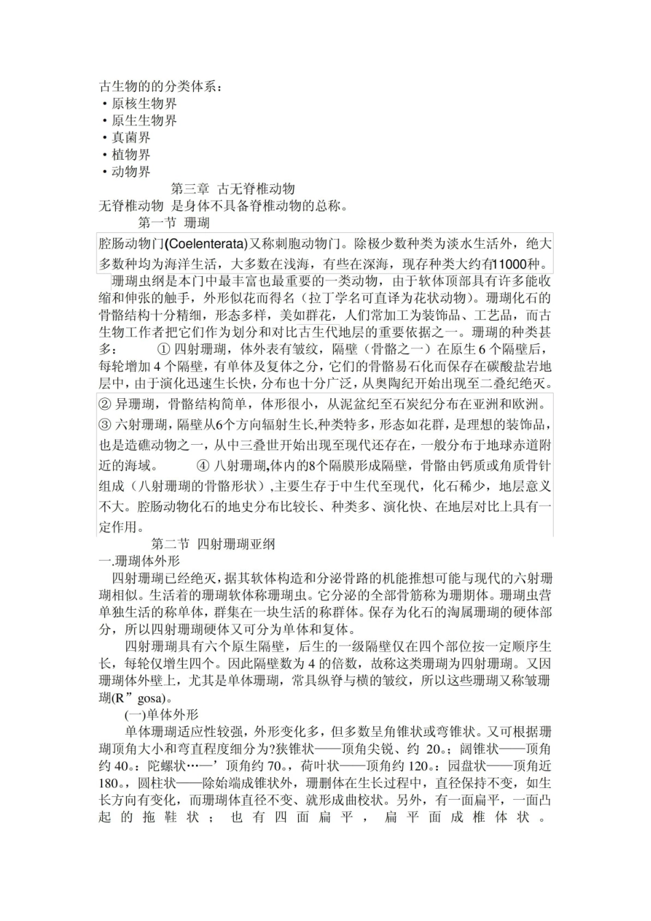 古生物学总结.pdf_第2页