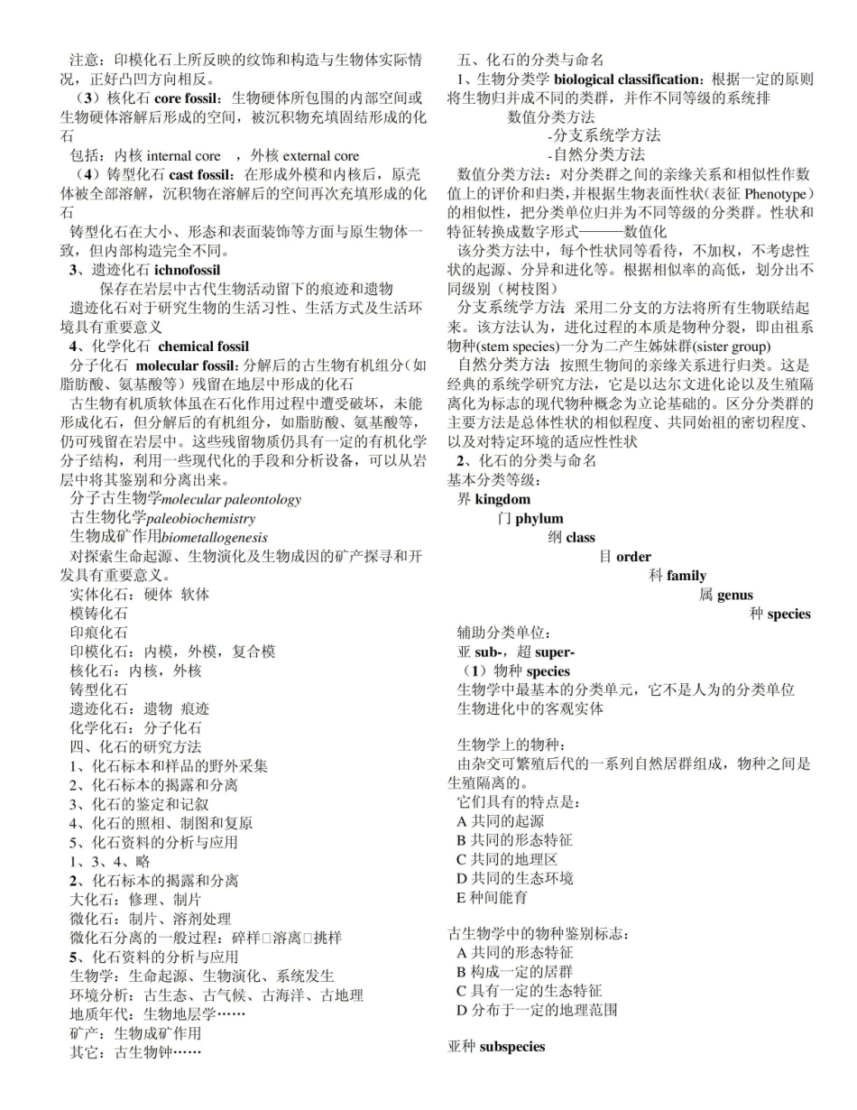 古生物学总论复习.pdf_第2页