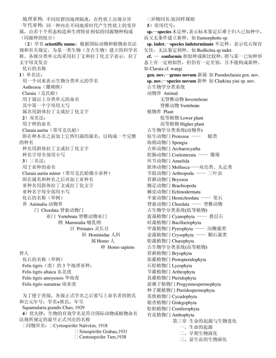 古生物学总论复习.pdf_第3页