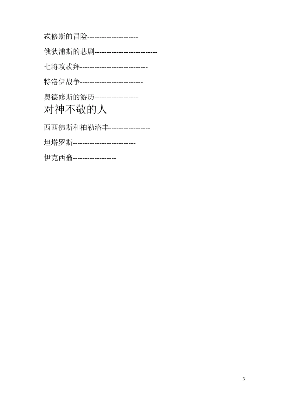 古希腊罗马神话.pdf_第3页