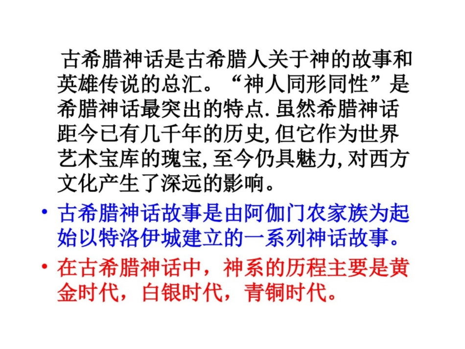 古希腊神话基本知识要点.pdf_第2页