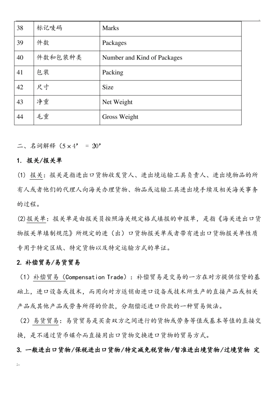 关务基础知识期末考试复习资料.pdf_第3页