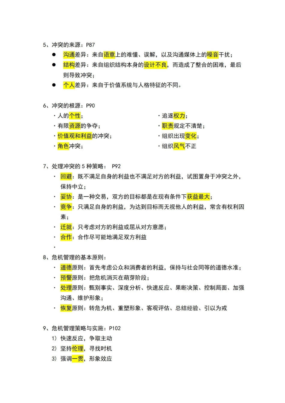 管理沟通知识点整理.pdf_第2页