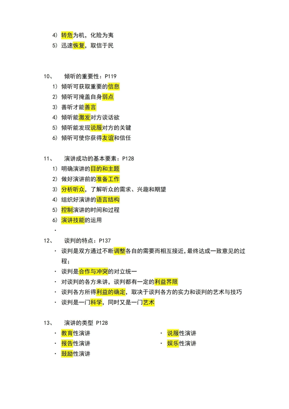 管理沟通知识点整理.pdf_第3页