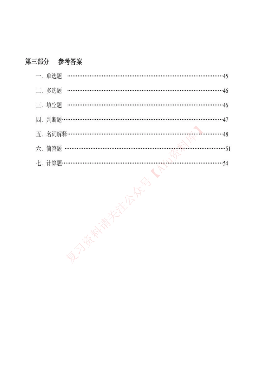 管理会计（一）.pdf_第2页