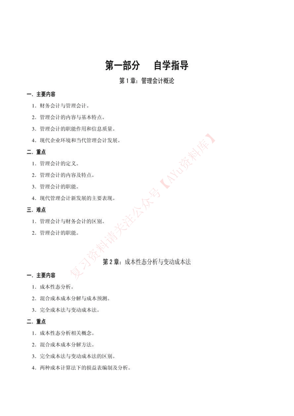 管理会计（一）.pdf_第3页