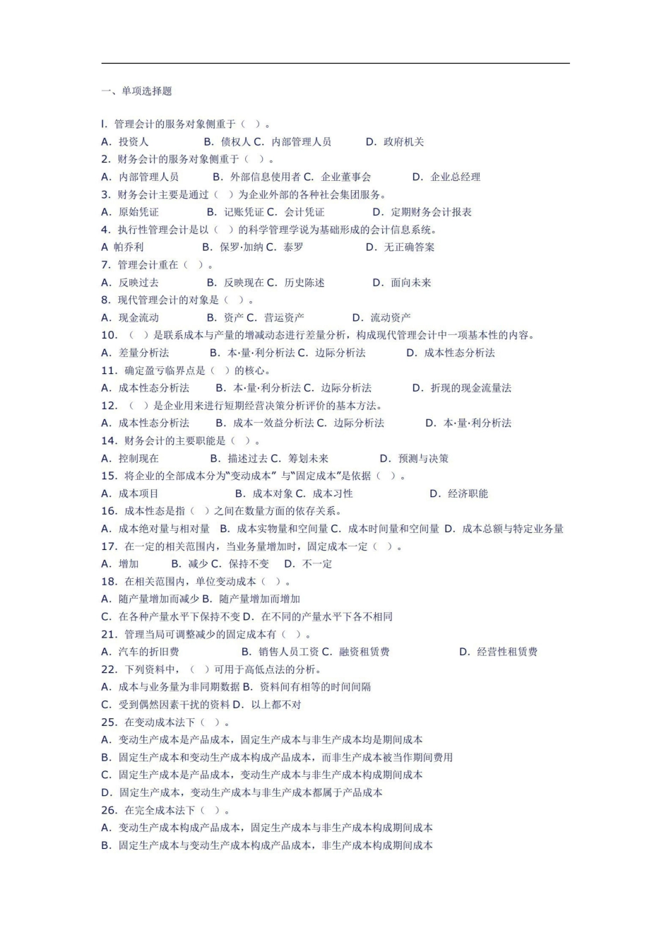 管理会计习题及答案.pdf_第1页