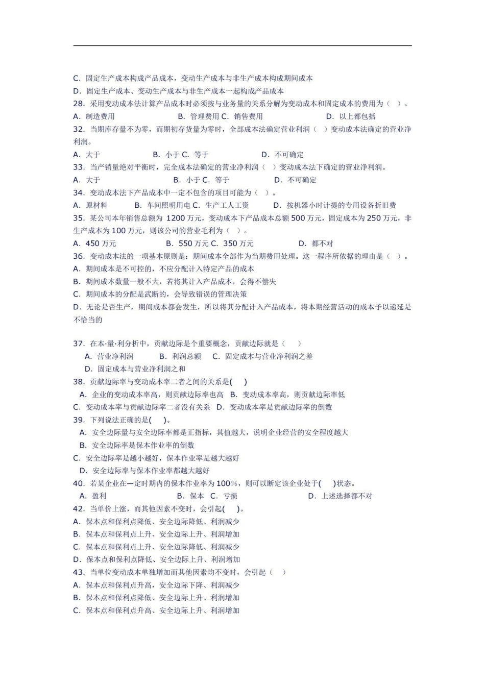 管理会计习题及答案.pdf_第2页