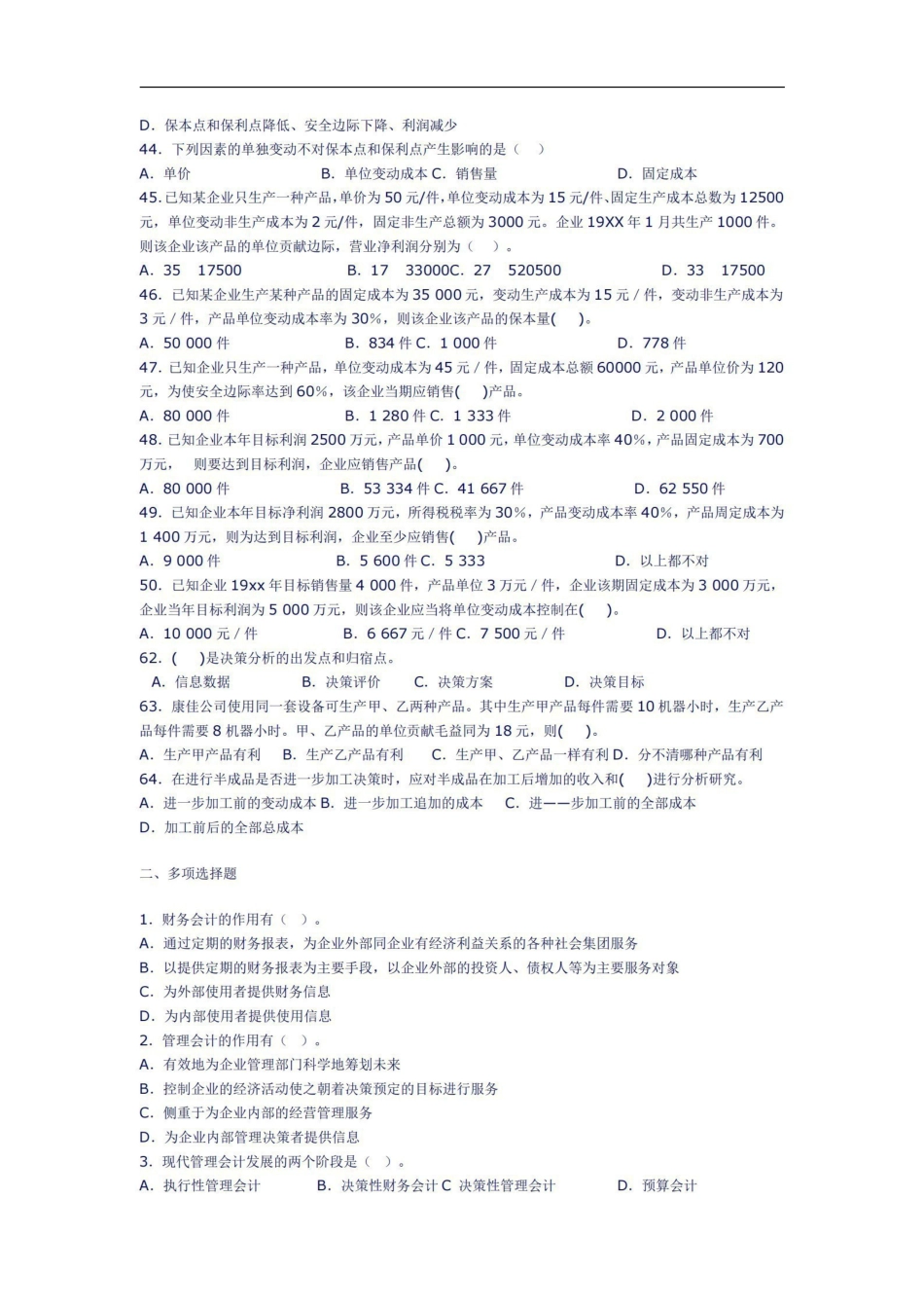 管理会计习题及答案.pdf_第3页