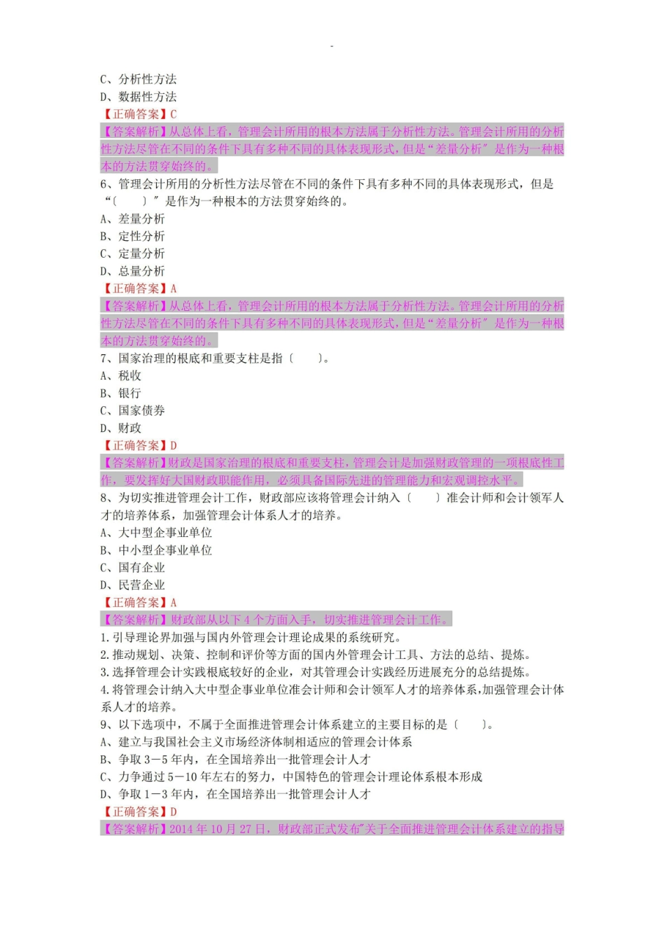 管理会计之管理会计概述试题及答案.pdf_第2页