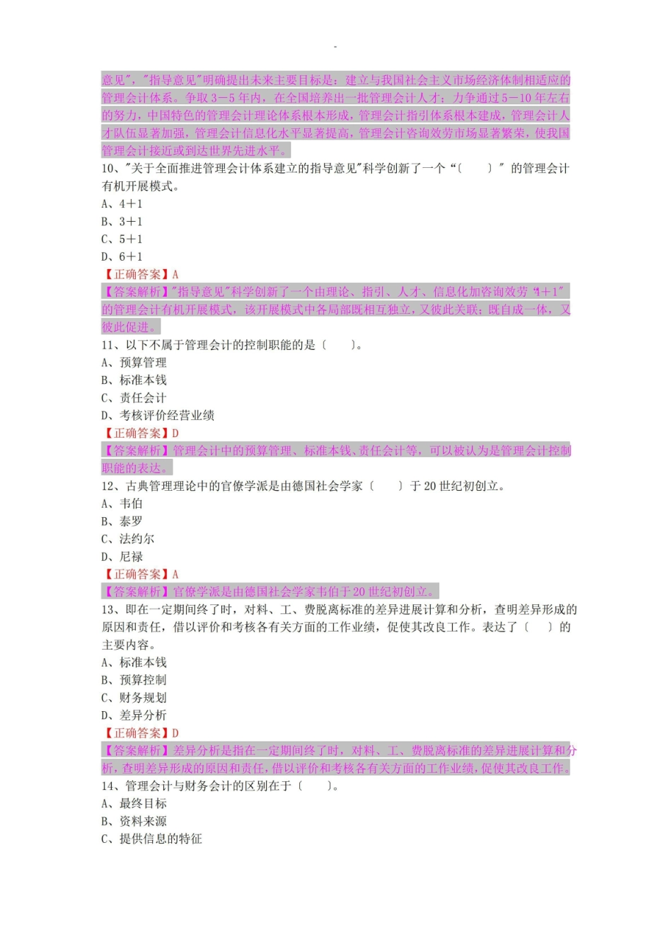 管理会计之管理会计概述试题及答案.pdf_第3页