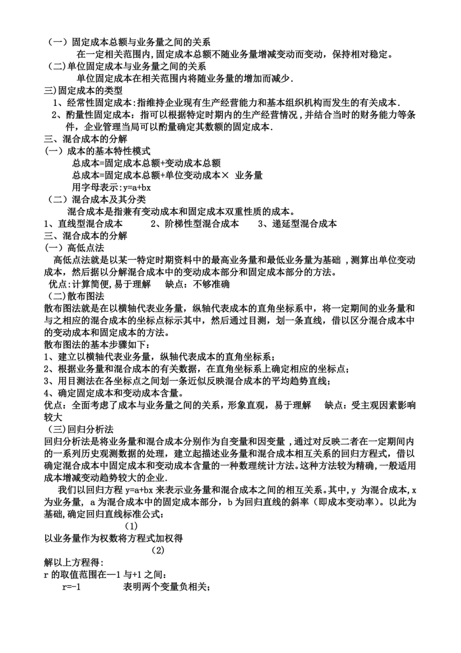 管理会计知识点总结.pdf_第3页