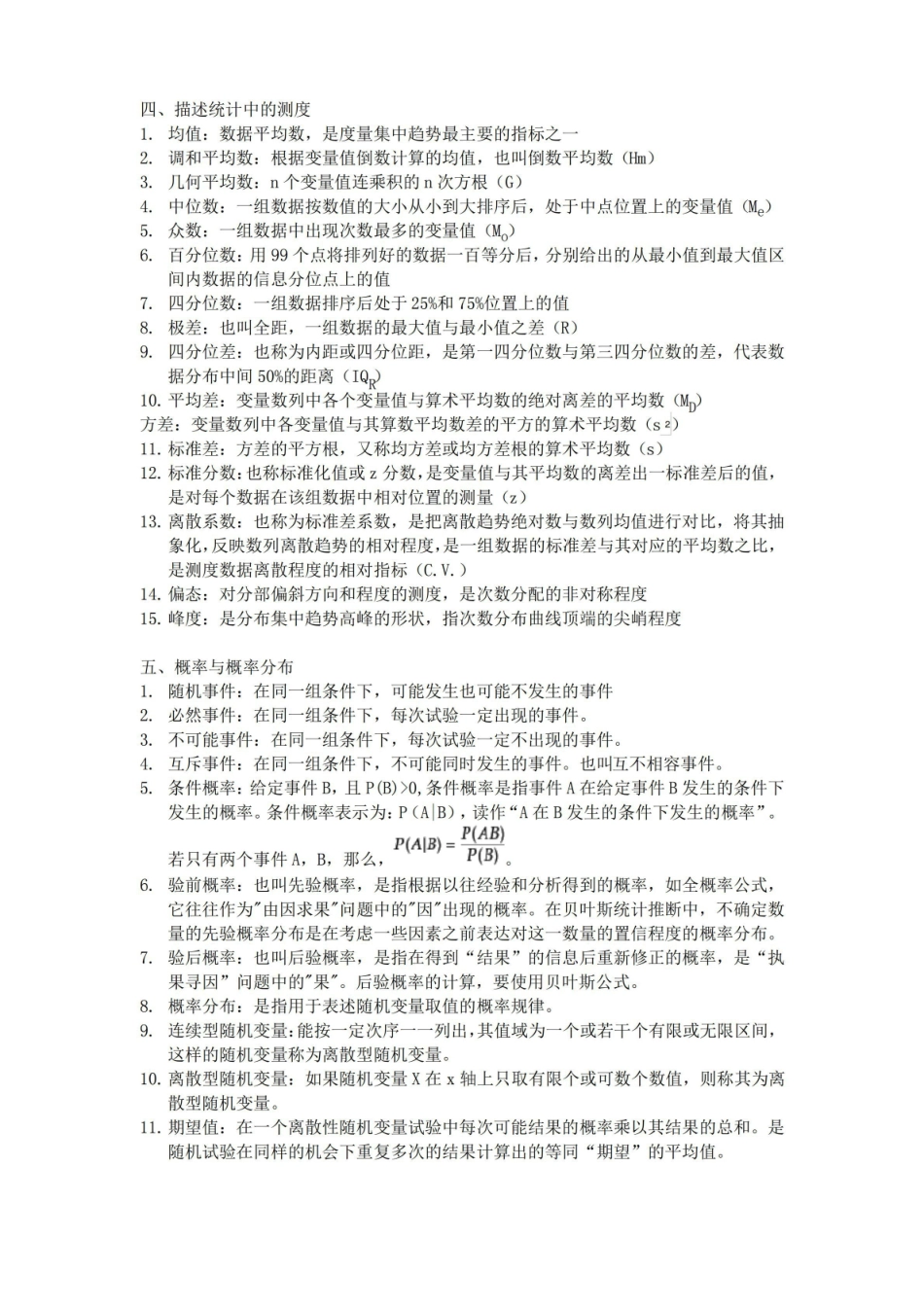 管理统计学名词解释知识点梳理.pdf_第2页