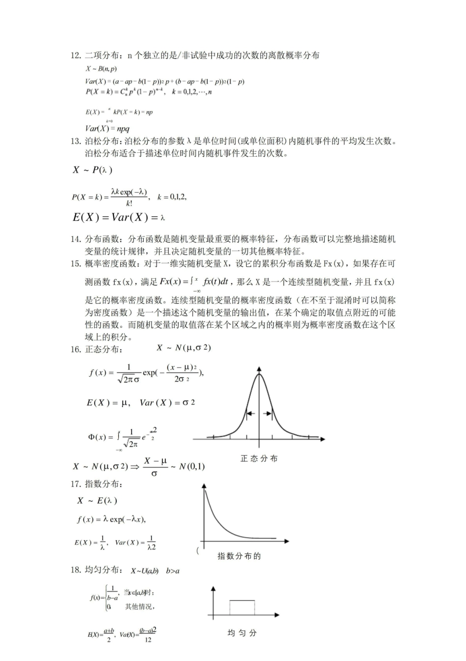 管理统计学名词解释知识点梳理.pdf_第3页
