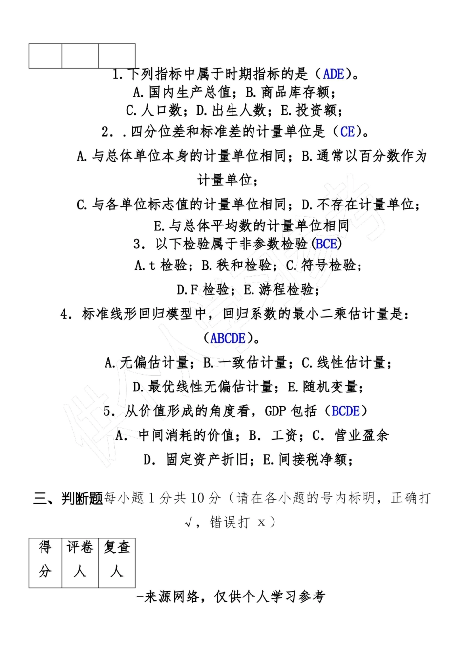 管理统计学试卷(含答案).pdf_第3页