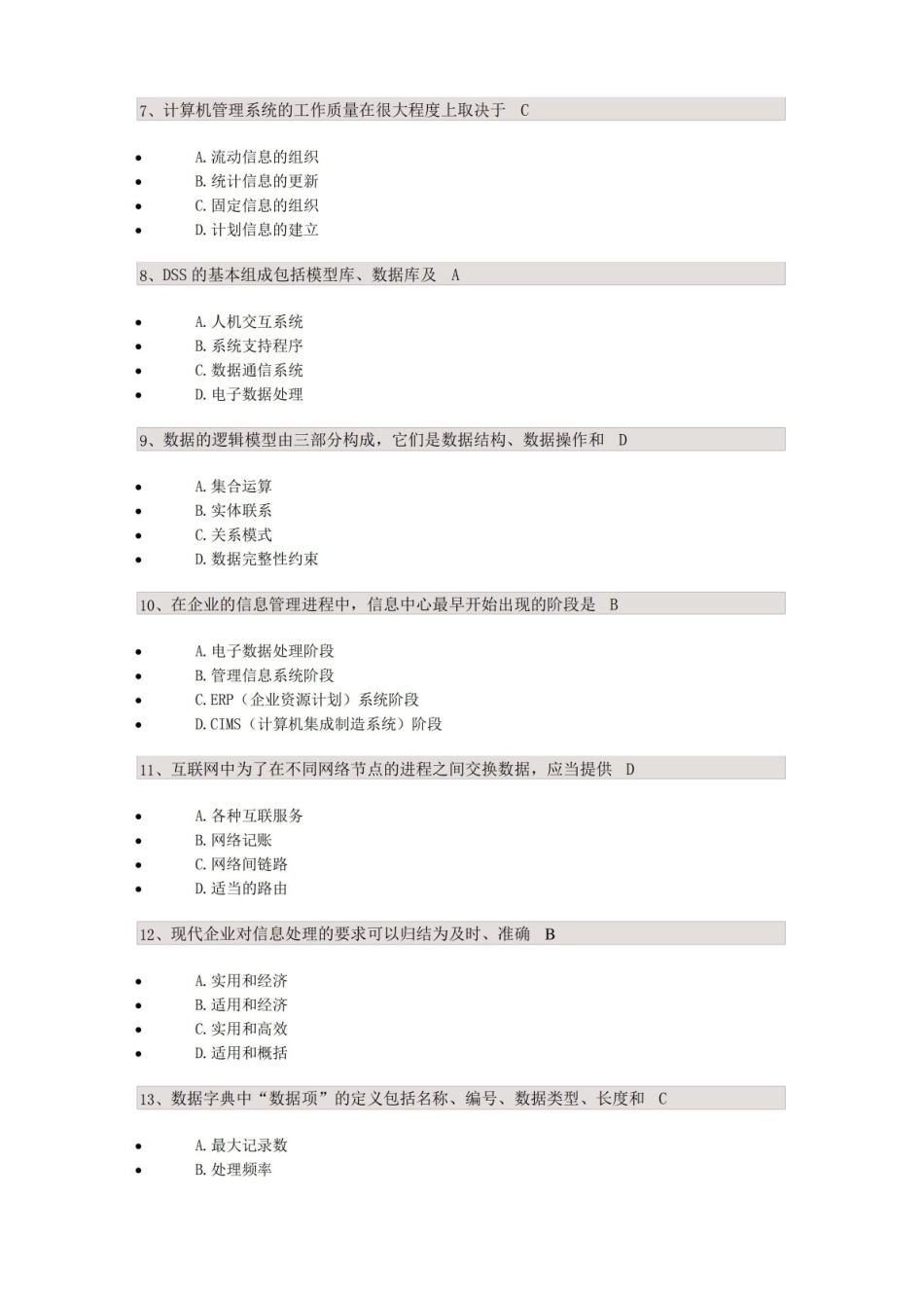 管理系统中计算机应用(课程代码00051)校考试题答案.pdf_第2页